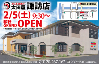 諏訪店