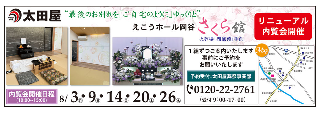 えこうホール岡谷 さくら館 リニューアル内覧会 2026年8月3日・9日・14日・20日・26日開催