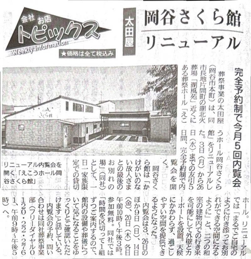 えこうホール岡谷さくら館のリニューアル内覧会が岡谷市民新聞に掲載されました