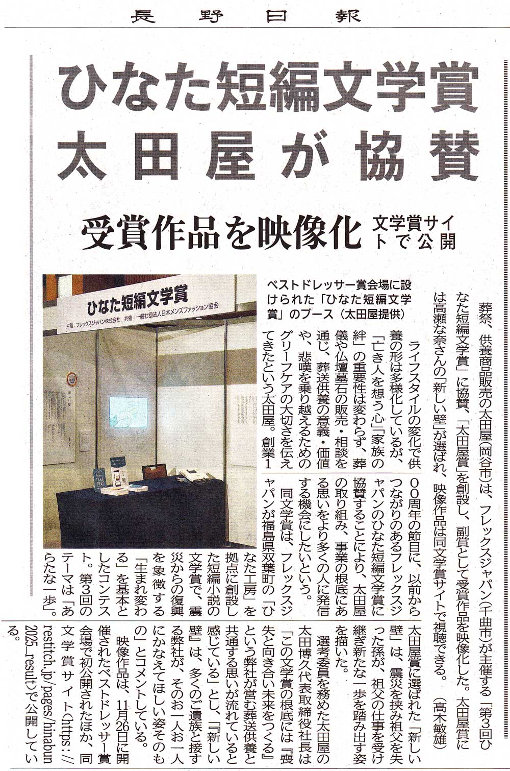 長野日報12/13転載