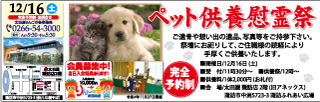 ペット供養慰霊祭